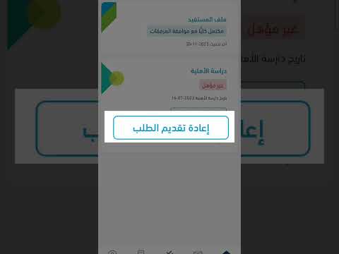 إعادة تقديم الطلب للمستفيد الرئيسي عبر التطبيق