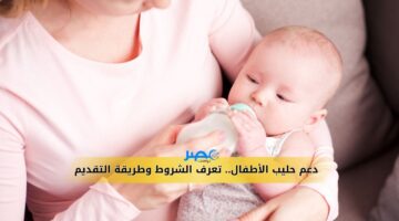 الضمان الاجتماعي.. الشروط الواجب توافرها لاستحقاق دعم حليب الأطفال