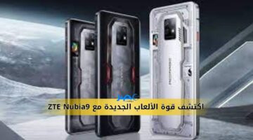 هتلعب 2k..هاتف ZTE Nubia Red Magic 9 العملاق الجديد في الجيمنج
