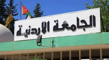 مفاجأة التكميلي: نتائج القبول في الجامعات الأردنية تنشر الآن