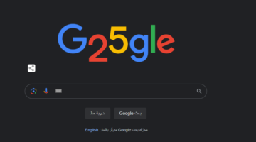 في عيد ميلاد جوجل Google محرك البحث الأشهر يتألق بشكل جديد