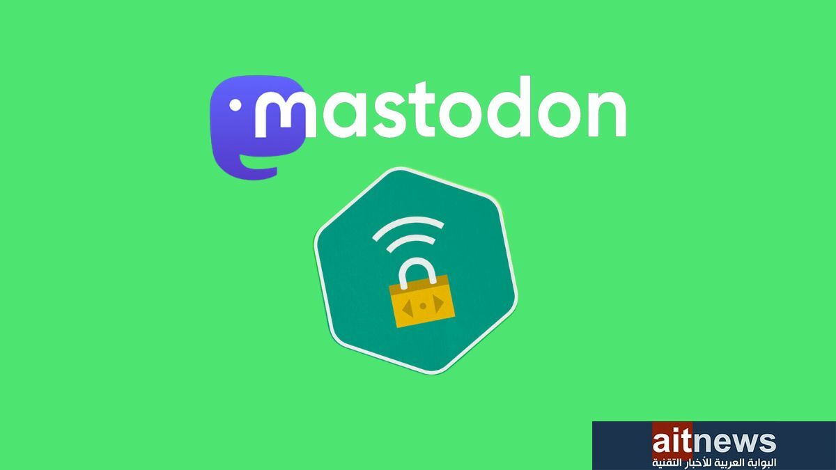 نصائح من كاسبرسكي لحماية بياناتك الشخصية في منصة ماستودون