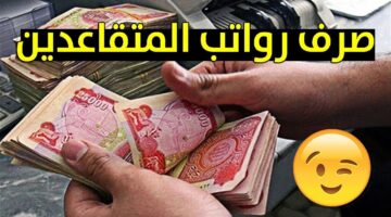 مفاجأة سارة.. استعلام رواتب المتقاعدين في الجزائر بالزيادات الجديدة 2024