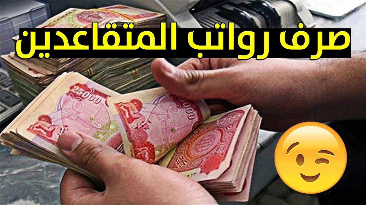 مفاجأة سارة.. استعلام رواتب المتقاعدين في الجزائر بالزيادات الجديدة 2024