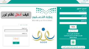 هُنا noor.moe.gov.sa.. رابط نظام نور نتائج الطلاب 1445 الفصل الثالث برقم الهوية