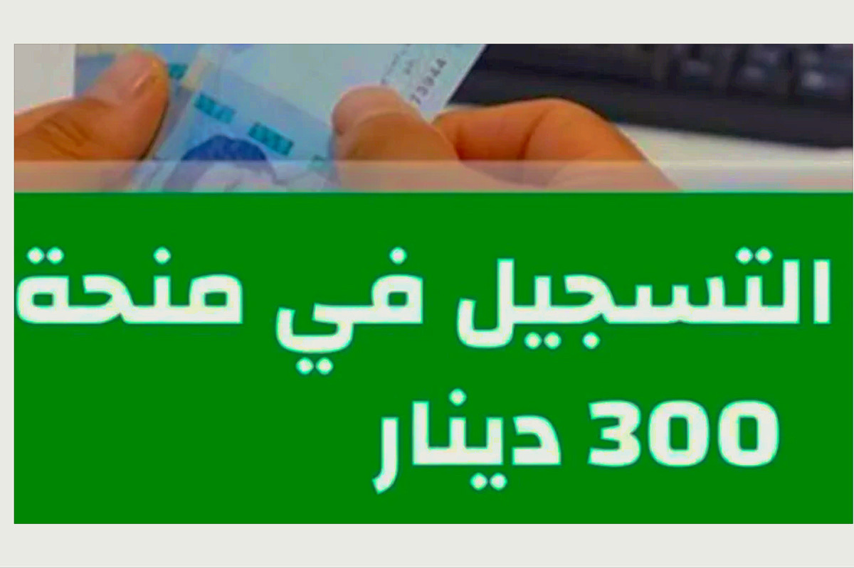 هل أنت من ضمن العاطلين.. التسجيل في منحة العاطلين والمتعثرين في تونس 2024