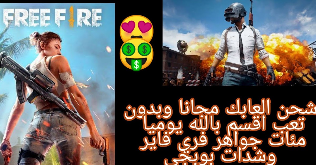 دخول موقع شحن جواهر فري فاير id بدون رقم هاتف واكواد جواهر free fire مجانية