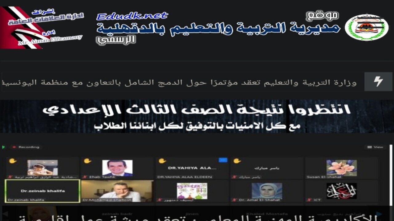 الآن natiga.edudk.net.. نتيجة الصف الثالث الإعدادي محافظة الدقهلية بالاسم 2024 ترم ثاني