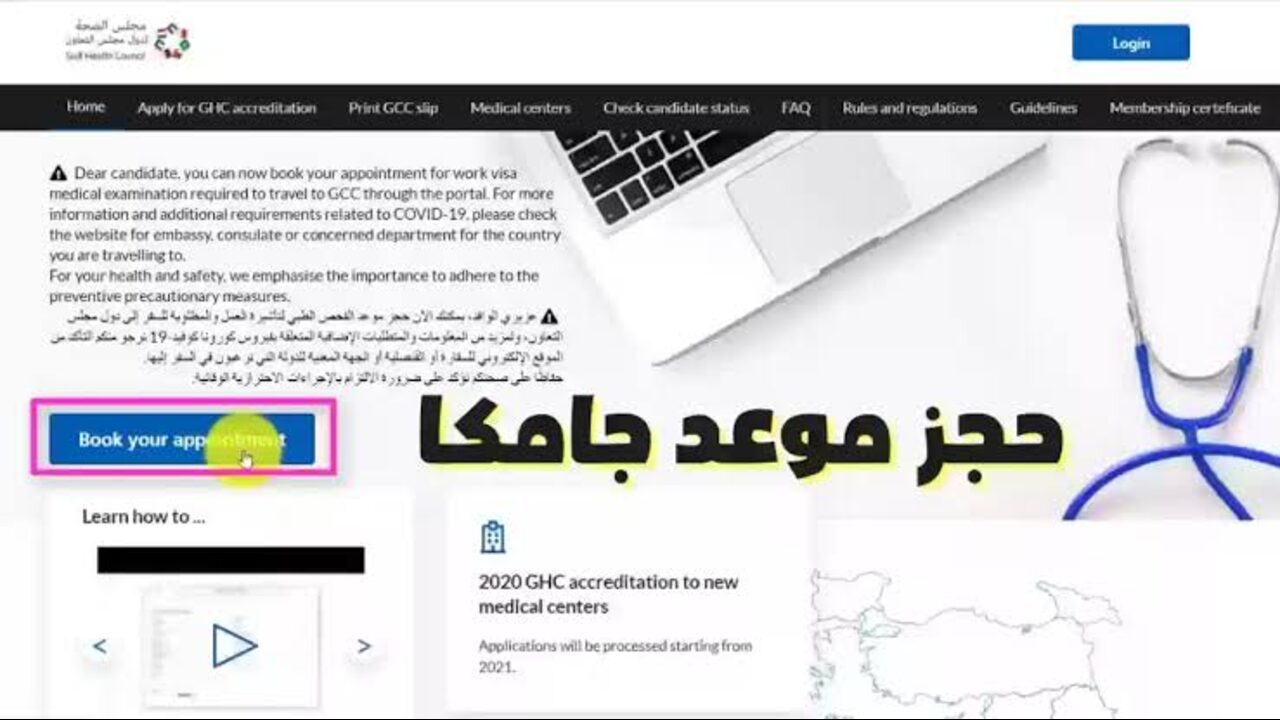 قبل السفر.. الصحة السعودية تكشف رابط نتائج الكشف الطبي جامكا بشكل إلكتروني 1445 للوافدين 