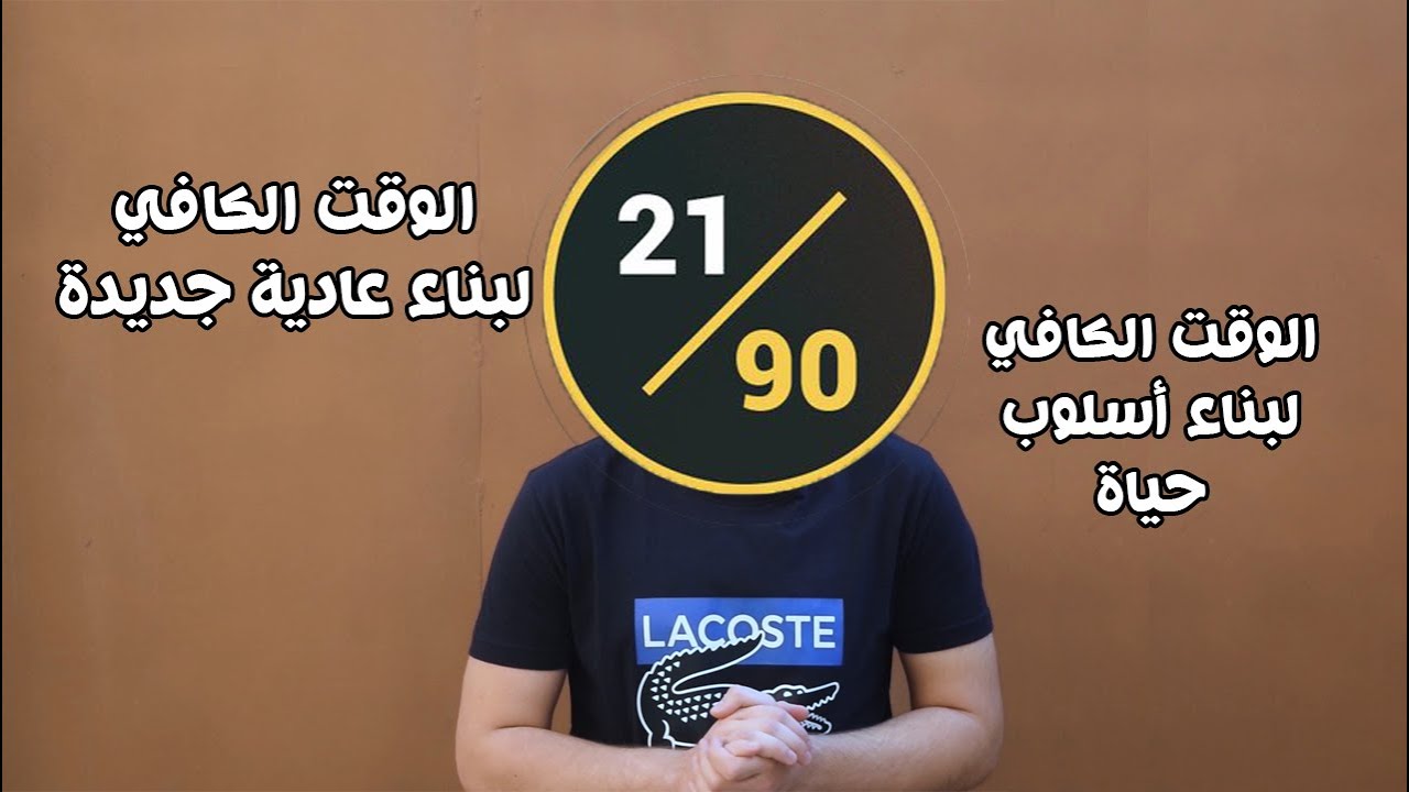 مش بتلحق تخلص اللي وراك.. يبقى لازم تفكر إزاي تحسن من جودة حياتك وإيه هي طريقة بناء عادة جديدة