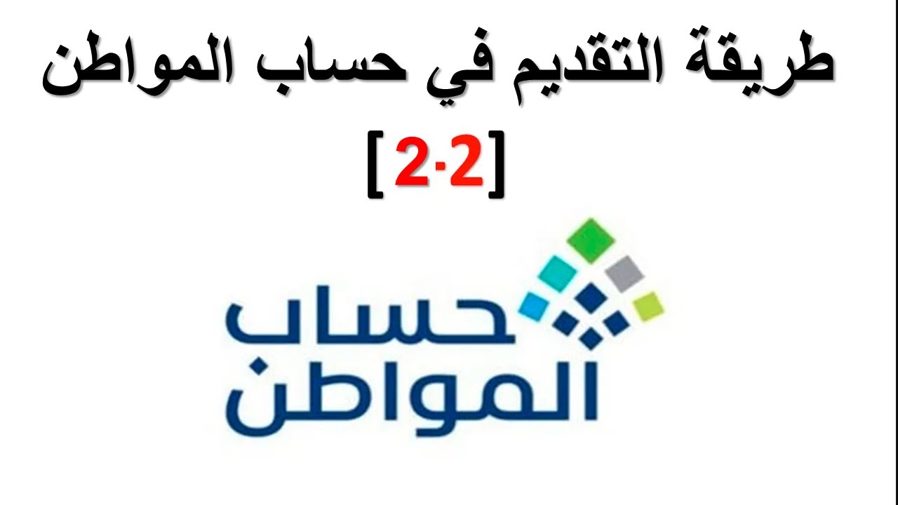 بالتاريخ والساعة.. خطوات الاستعلام عن نتائج أهلية حساب المواطن الدفعة 79 الجديدة وطرق التحقق من الأهلية