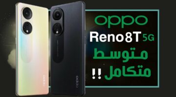 كل اللي تتمناه من موبايل في هاتف واحد.. مواصفات موبايل Oppo Reno 8T 5G ملك المواصفات والمميزات هيحطم السوق