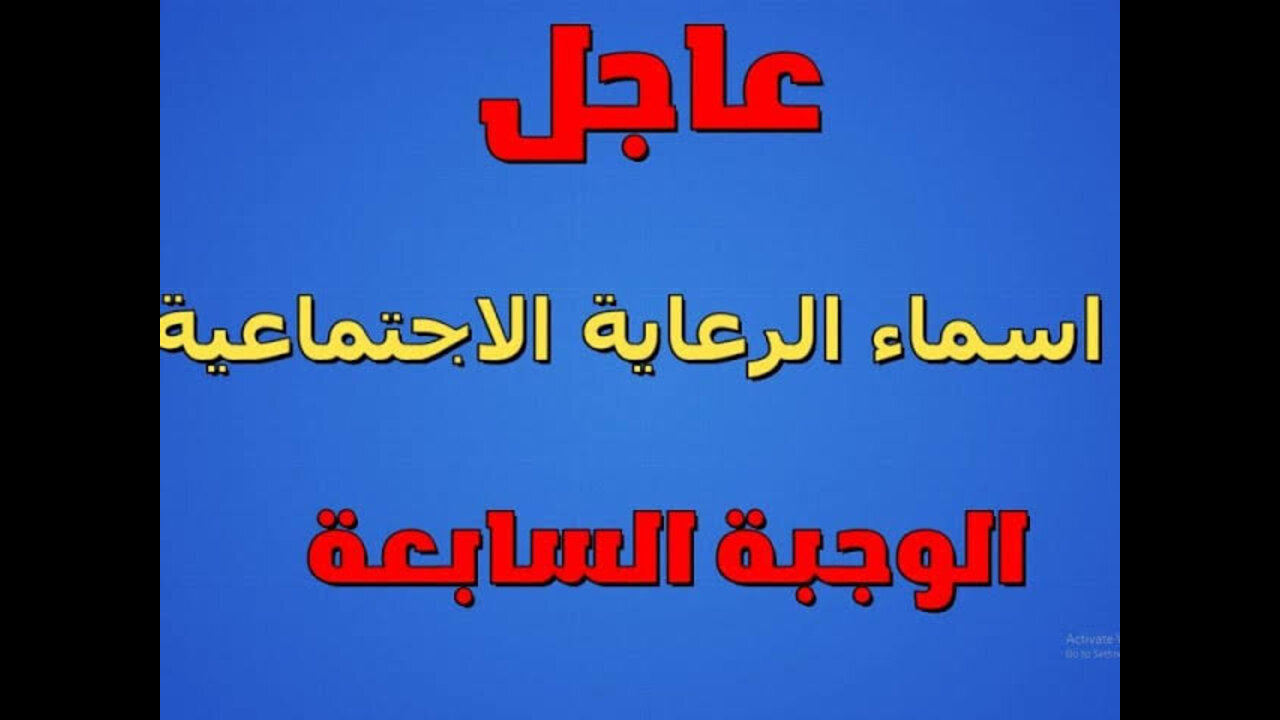 الرعاية الاجتماعية تكشف تعلن عن تحديث لمنصة مظلتي للحصول على اسماء المقبولين في الوجبة الأخيرة 2024