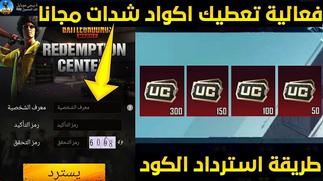 أجدد اكواد ببجي الأسبوعية (تعمل  100%)  PUBG UC 2024.. استمتع بالمغامرات