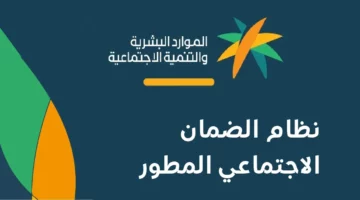 “وزارة الموارد البشرية توضح” أسباب تأخير إيداع راتب الضمان الاجتماعي المطور شهر يونيو 2024