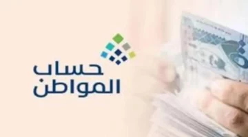 كيف أعرف أني مؤهل في حساب المواطن الدفعة 79؟ .. وزارة الموارد البشرية تُجيب