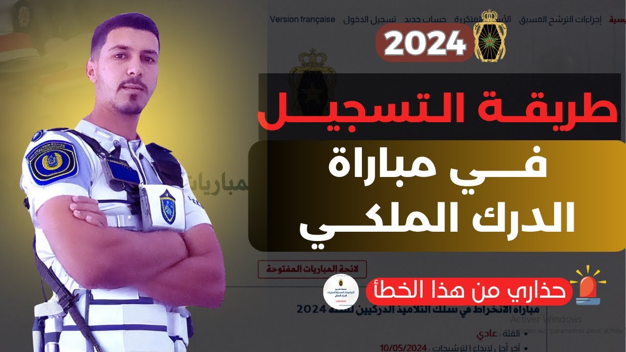 سجل من هنا.. رابط التسجيل في مباراة الدرك الملكي المغرب 2024 والشروط المطلوبة للترشيح في المباراة