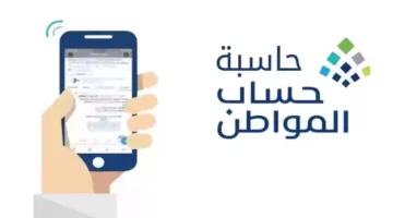 وزارة الموارد البشرية توضح كيفية طريقة استخدام حاسبة حساب المواطن التقديرية وشروط الأهلية للمستفيدين