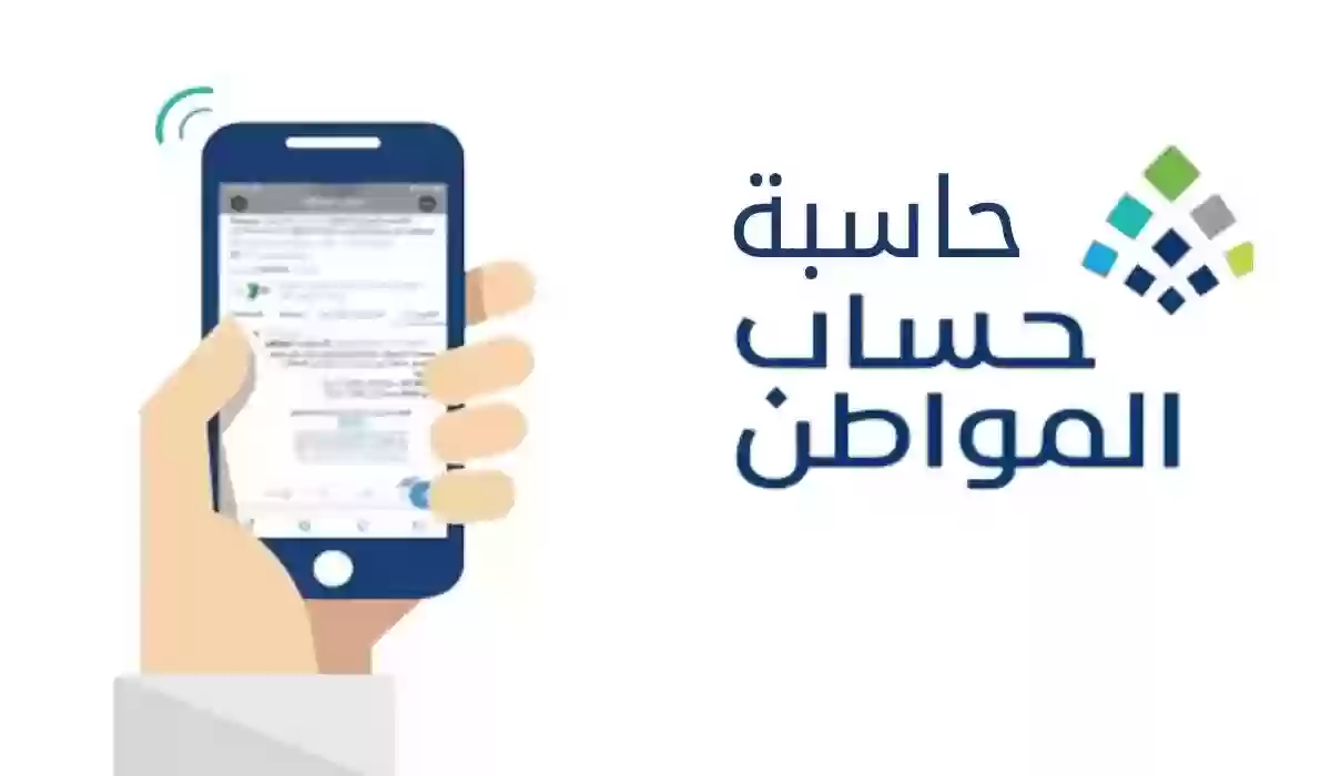 وزارة الموارد البشرية توضح كيفية طريقة استخدام حاسبة حساب المواطن التقديرية وشروط الأهلية للمستفيدين