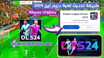 سيبك من الملل.. طريقة تنزيل التحديث الأخير من لعبة Dream League Soccer