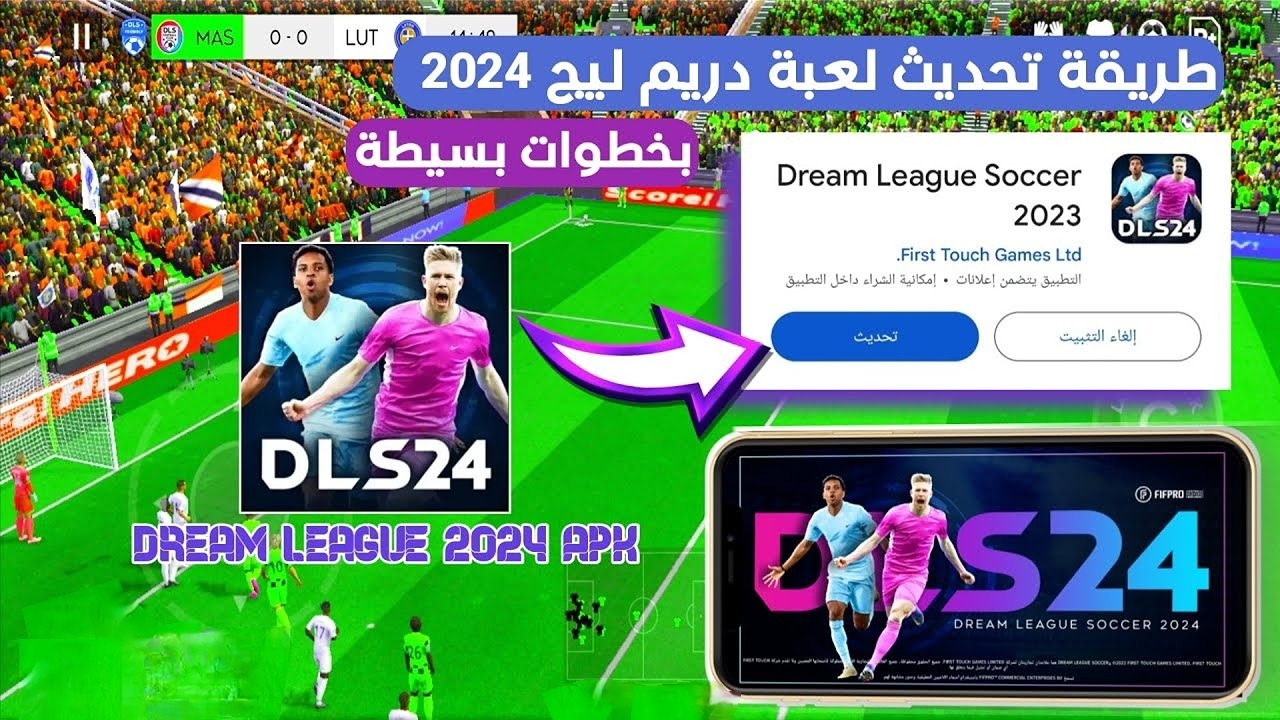 سيبك من الملل.. طريقة تنزيل التحديث الأخير من لعبة Dream League Soccer