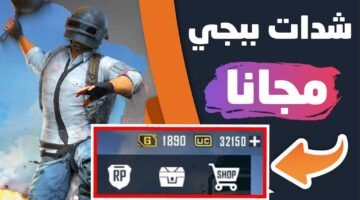 اشحن والعب.. كيفية شحن شدات ببجي موبايل 2024 PUBG Mobile UC بالأيدي عبر الموقع الرسمي