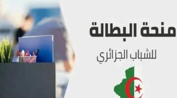 الرابط المباشر لتجديد منحة البطالة كل 6 أشهر.. والشروط اللازمة لذلك!!