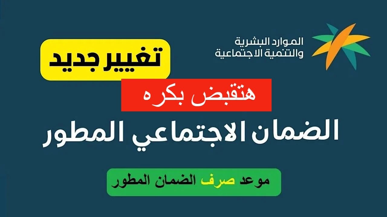 عااجل.. تبكير صرف معاشات الضمان الاجتماعي في السعودية لهذا الشهر وفقا لهذه الاسباب.. بشري سارة للمواطنين