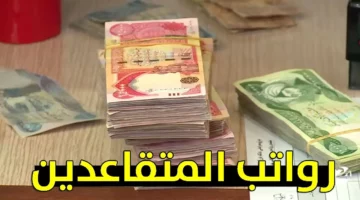 الحكومة الهاشمية تحدد موعد صرف راتب التقاعد بالزيادة الجديدة