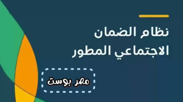 اعرف هتقبض كام.. موعد صرف راتب الضمان المطور لشهر يونيو 2024 وتعديلاته بسبب العطلات الرسمية