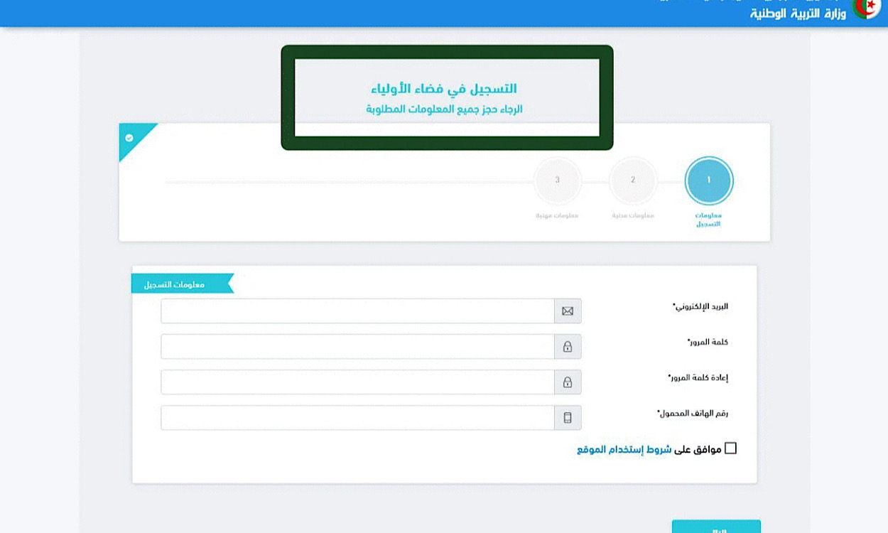 موقع فضاء التلميذ… بوابة تسجيل طلاب الصف الأول الابتدائي في الجزائر لعام 2024