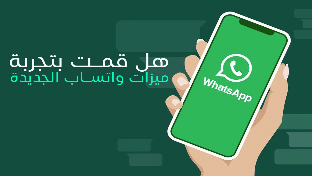 “انجوي بالتحديث الخطير”.. أحدث إصدار من واتساب جي بي GP Whatsapp 2024 ضد الحظر.. اعرف المميزات الأخرى الان!!