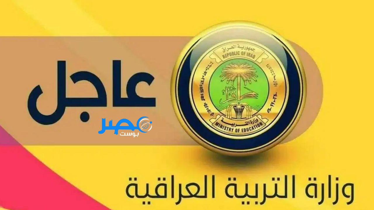 بالرقم الامتحاني عبر  رابط epedu.gov.iq وزارة التربية الاستعلام عن  نتائج السادس الابتدائي بالاسم 2024