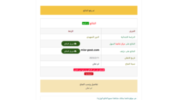 (هُنّا ظهرت).. رابط استظهار نتائج السادس الابتدائي البصرة 2024 الدور الأول نتائجنا بالاسم