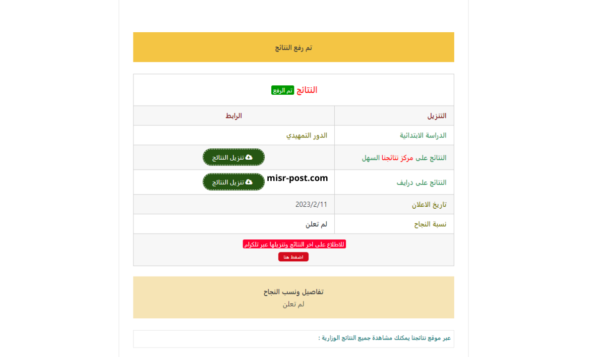 مبروك ناجح|هًنا نتائج الرصافة الاولى بالاسم السادس الابتدائي 2024 الدور الأول pdf google drive