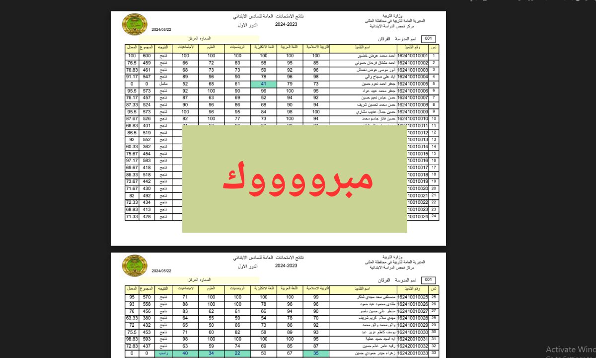 (مبروك ظهرت) رابط نتائج السادس الابتدائي دهوك 2024 بالاسم دور أول