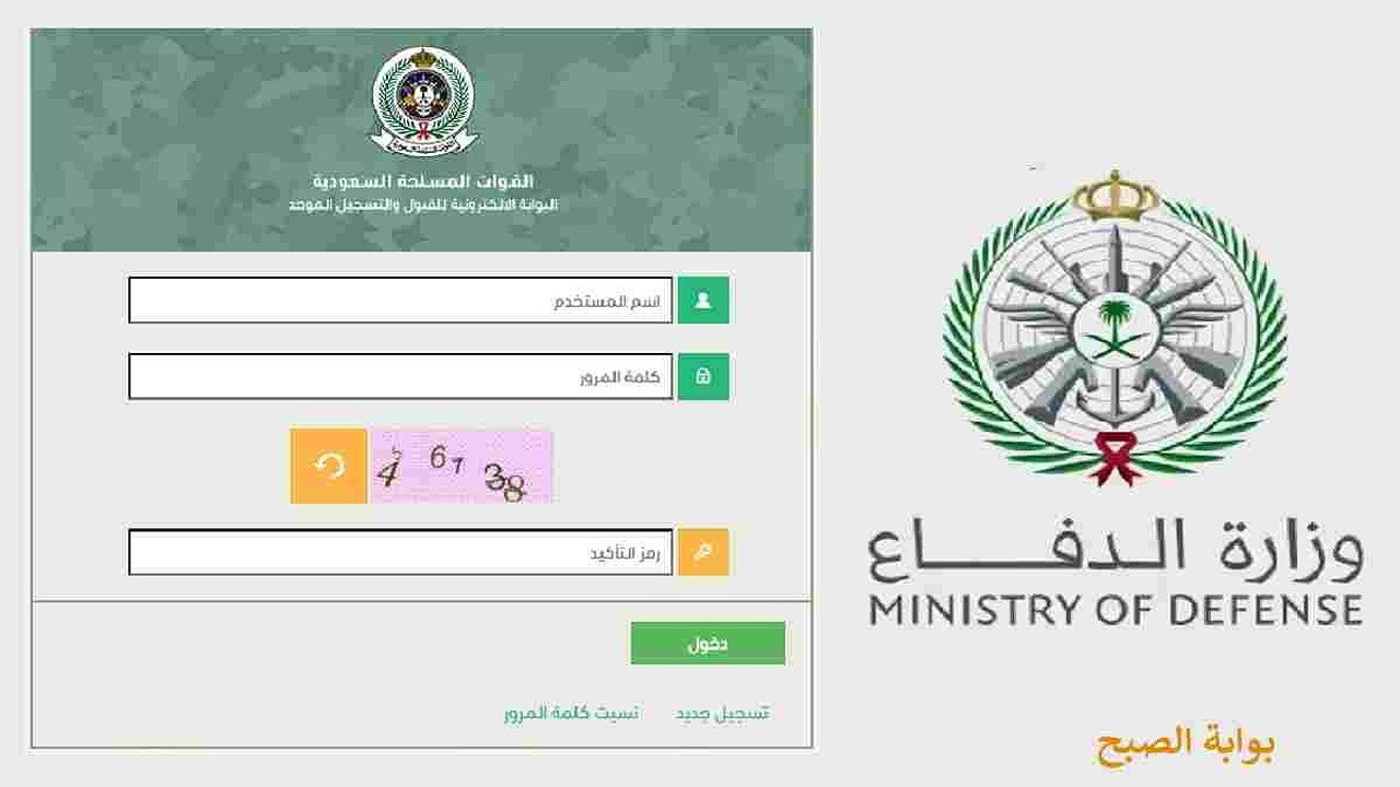 وزارة الدفاع توضح. رابط موقع وزارة الدفاع بوابة التجنيد الموحد واهم شروط الوظائف