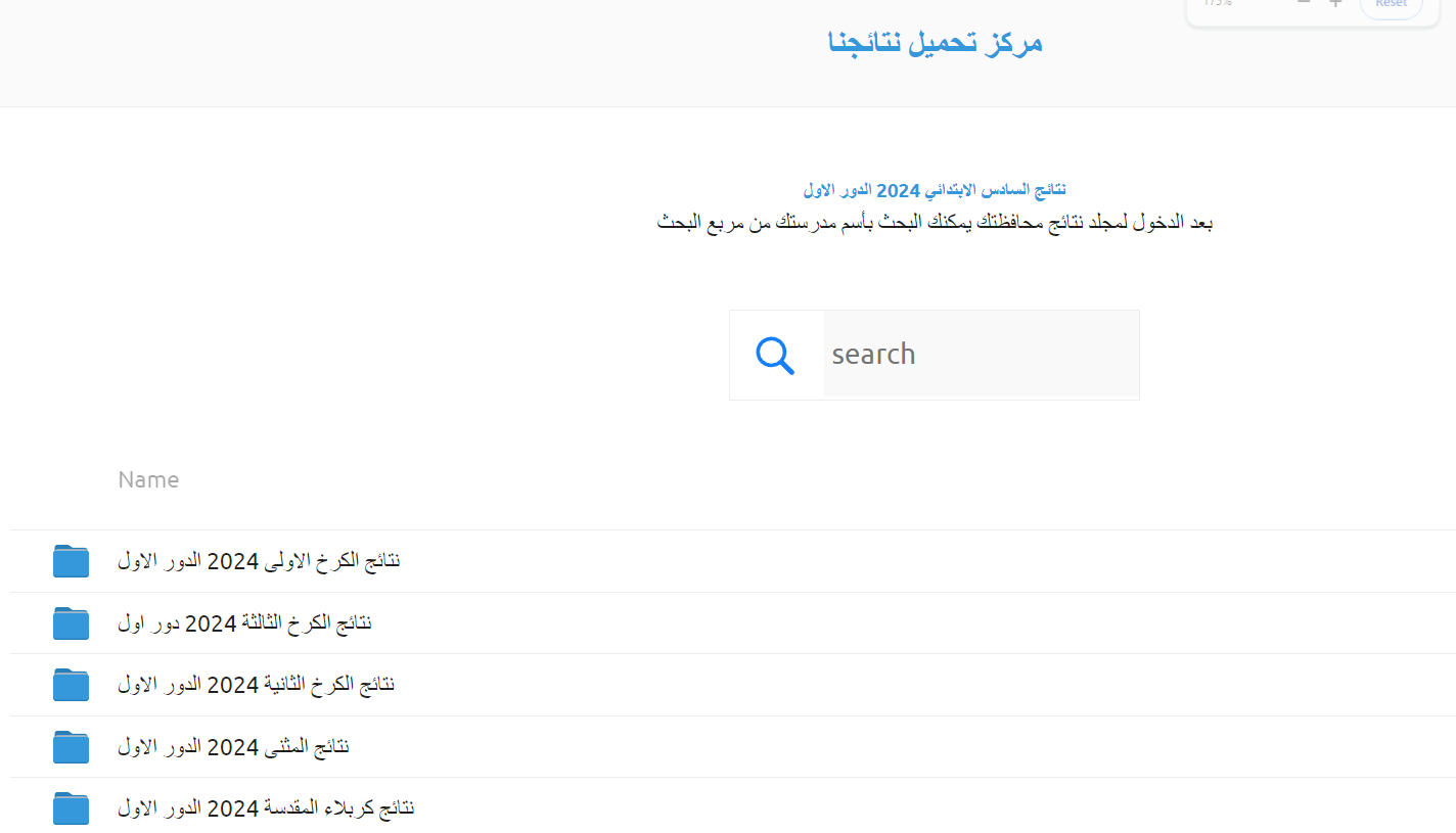 قوقل درايف: عرض نتائج سادس ابتدائي 2024 الدور الاول pdf بغداد – نينوى – ديالى – ذي قار – بابل – ميسان – كركوك