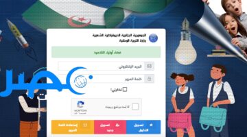 كيفية استخراج وصل تأكيد طلب التسجيل للسنة الاولى ابتدائي 2024 فضاء أولياء التلاميذ awlyaa.education.dz