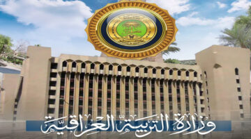 رابط الاستعلام عن نتائج الثالث متوسط 2024 الدور الأول في العراق