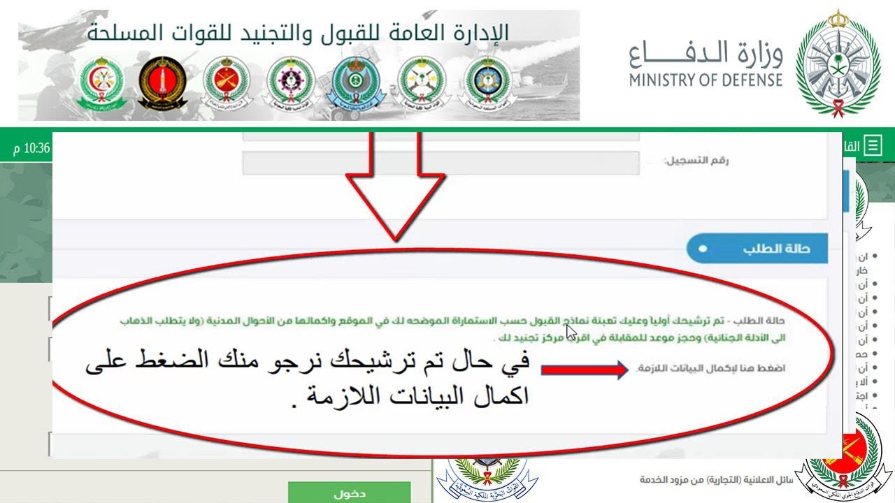 طريقة تسجيل دخول التجنيد الموحد وزارة الدفاع.. إليكم الخطوات والشروط اللازمة