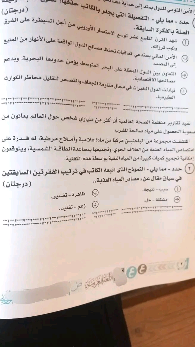 حقيقة تسريب امتحان اللغة العربية 2024، هل تمكن أحد من الحصول على الامتحان قبل وقت بدء اللجان.. إليكم التفاصيل..