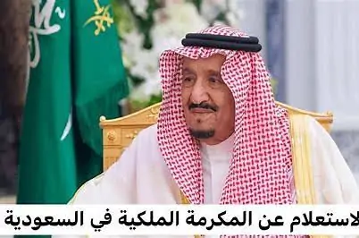 جاية في الوقت المظبوط.. تعرف على موعد صرف المكرمة لعيد الأضحى 2024 وكيفية الاستعلام عنها؟