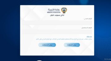 ” مبـــــرووك النـــجـــاح ” رابط نتائج الحادي عشر في الكويت 2024 results.moe.edu.kw بالرقم المدني نتائج الطلبه الكويت