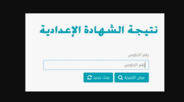 ” اسماء الاوائل ” موقع فيتو نتيجة الشهادة الاعدادية محافظة الفيوم وقنا والمنوفية 2024 واسماء الاوائل نتيجة نت نتيجة تالتة اعدادي pdf