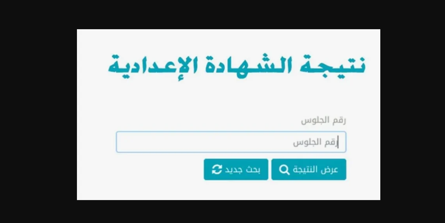 ” اسماء الاوائل ” موقع فيتو نتيجة الشهادة الاعدادية محافظة الفيوم وقنا والمنوفية 2024 واسماء الاوائل نتيجة نت نتيجة تالتة اعدادي pdf