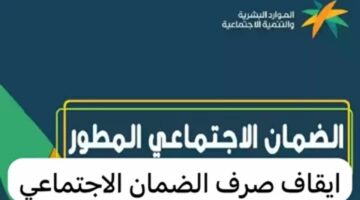 رابط الاستعلام عن حالات إيقاف صرف معاش الضمان الاجتماعي.. وزارة الموارد البشرية والتنمية الاجتماعية توضح