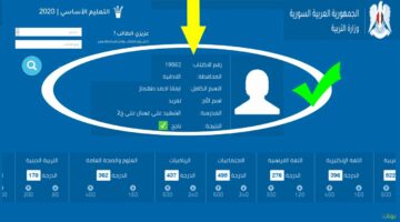 استعلام الكترونيا .. نتيجة الصف التاسع سوريا 2024 برقم الاكتتاب moed gov sy عبر موقع وزارة التربية السورية وعلوم للجميع