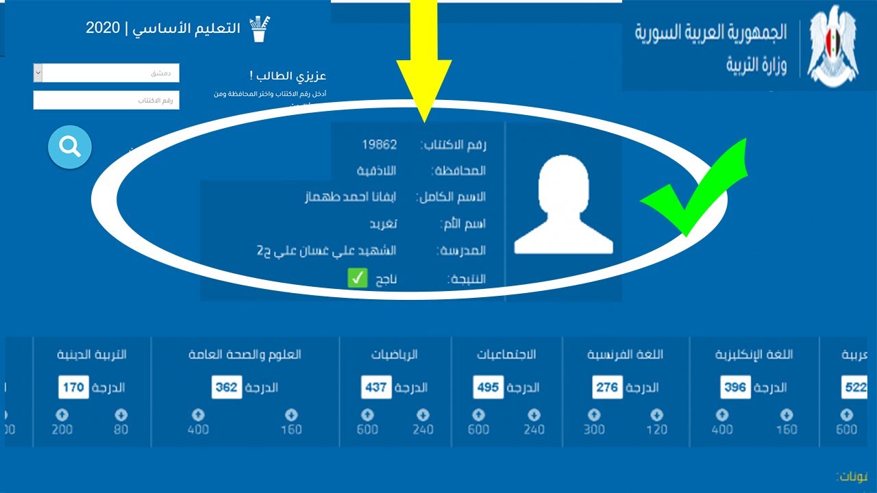 استعلام الكترونيا .. نتيجة الصف التاسع سوريا 2024 برقم الاكتتاب moed gov sy عبر موقع وزارة التربية السورية وعلوم للجميع