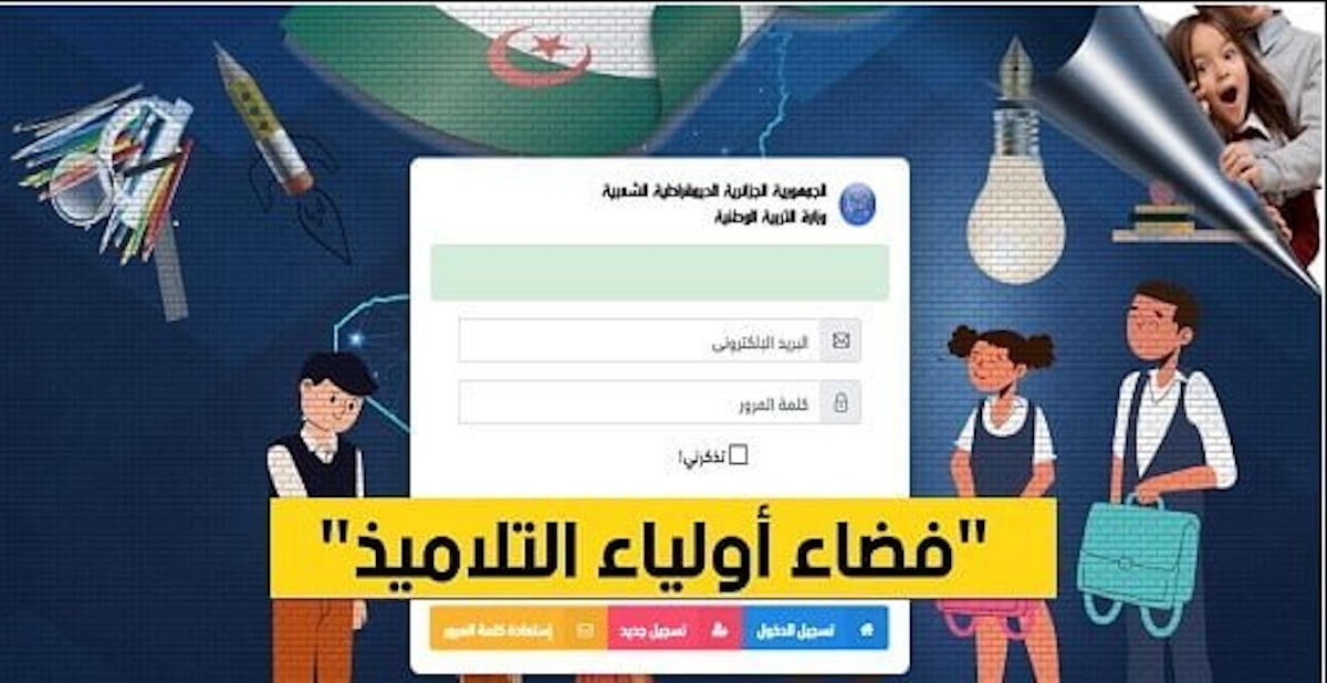 awlyaa نتائج البيام والباك pdf .. رابط دخول فضاء اولياء التلاميذ 2024 tharwa.education.gov.dz نتائج كشف نقاط الطلاب في الجزائر